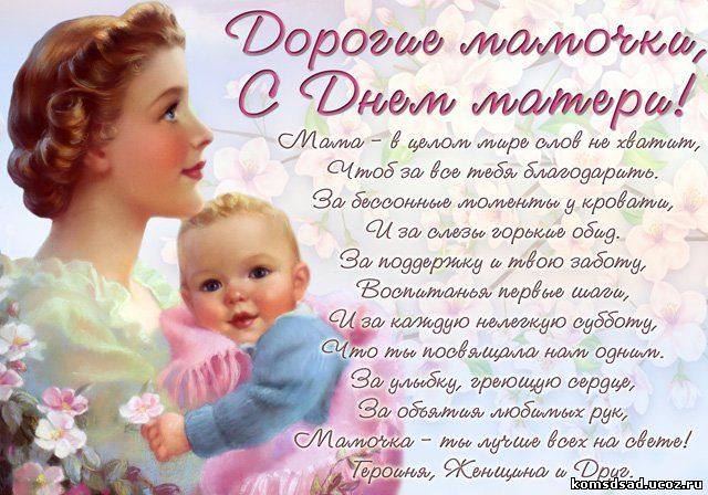 Детские стихи о маме ко дню матери